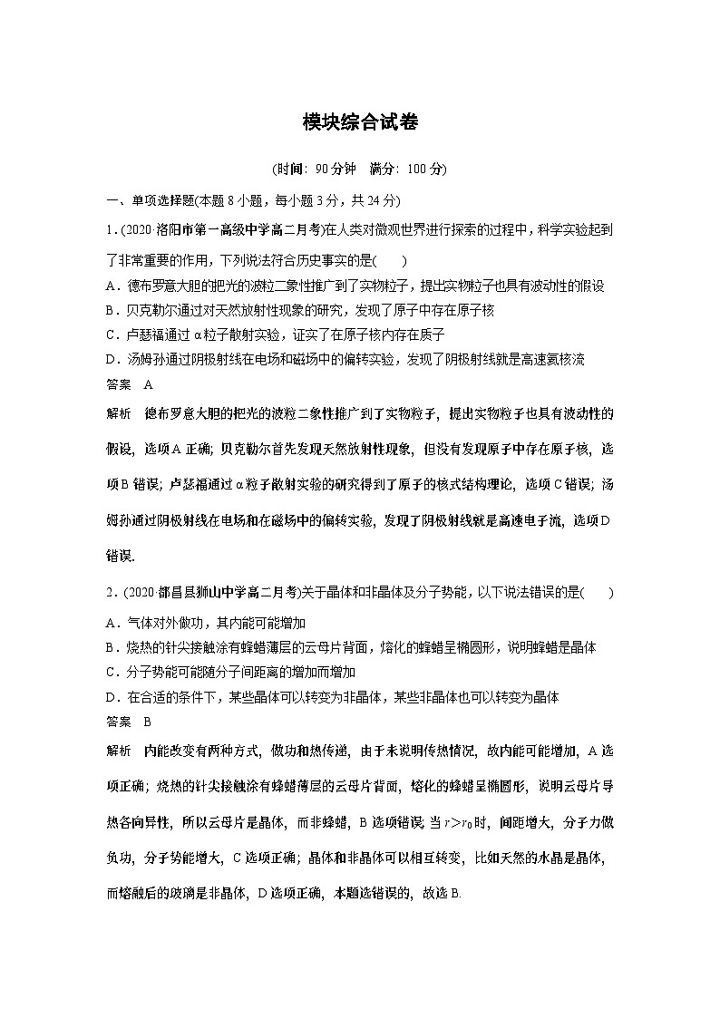 高中物理新教材同步选择性必修第三册 模块综合试卷同步讲义第1页