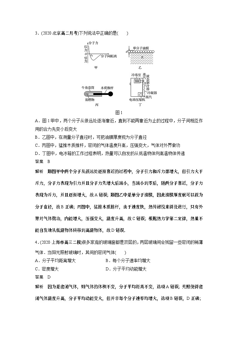 高中物理新教材同步选择性必修第三册 模块综合试卷同步讲义第2页