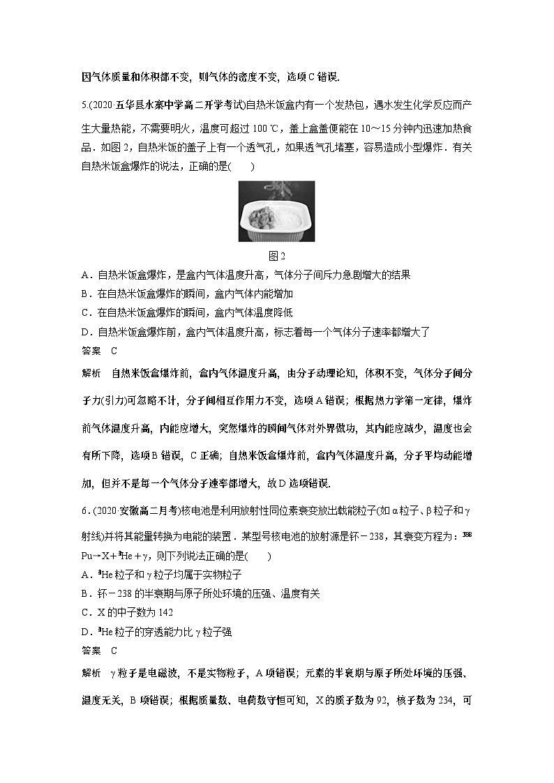 高中物理新教材同步选择性必修第三册 模块综合试卷同步讲义第3页