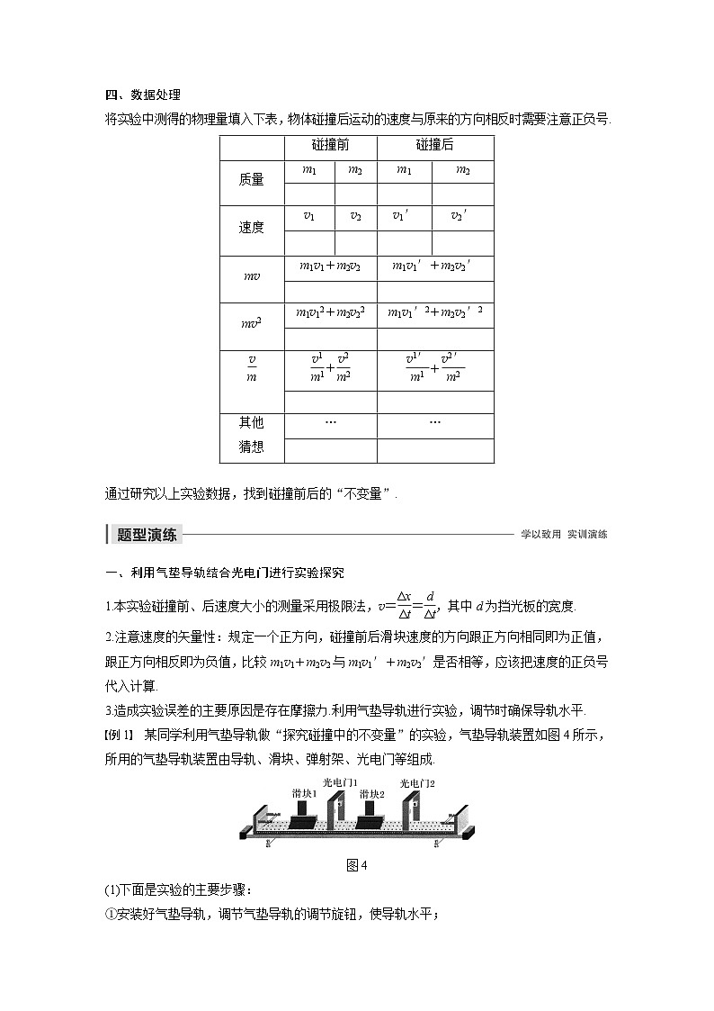 高中物理新教材同步选择性必修第一册 主题1 1 实验:探究碰撞中的不变量同步讲义第3页