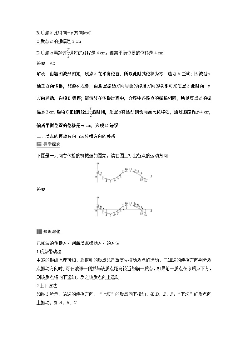 高中物理新教材同步选择性必修第一册 主题2 第Ⅱ部分 2　波的图象同步讲义03