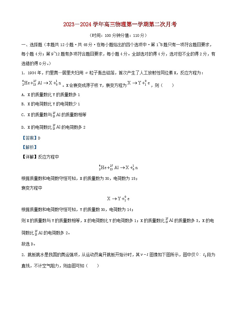 宁夏银川市贺兰县2023_2024学年高三物理上学期第二次月考试题含解析第1页