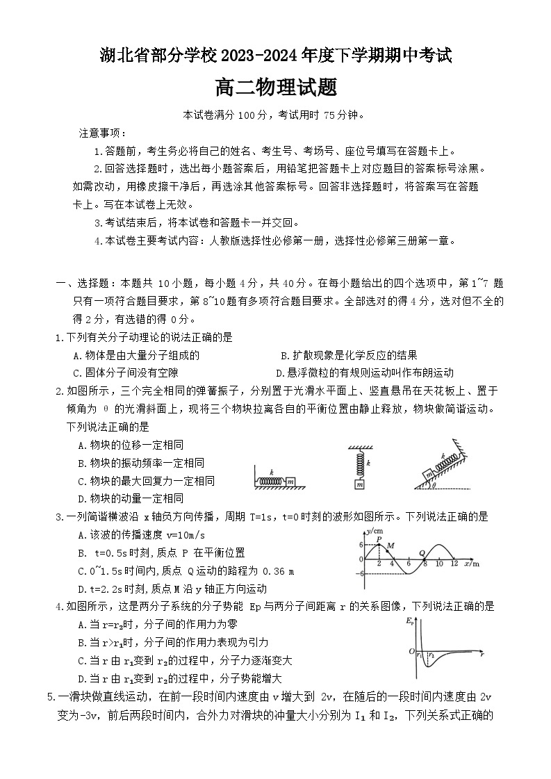 2024湖北省部分学校高二下学期4月期中考试物理含答案01