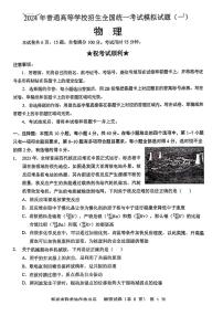 湖北省新高考协作体2024届高三下学期一模物理试题（PDF版附答案）