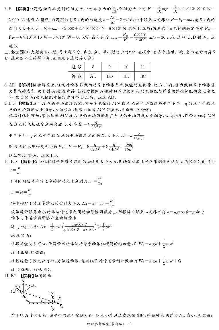 物理答案(长郡高一选科适应性检测)(1)第2页