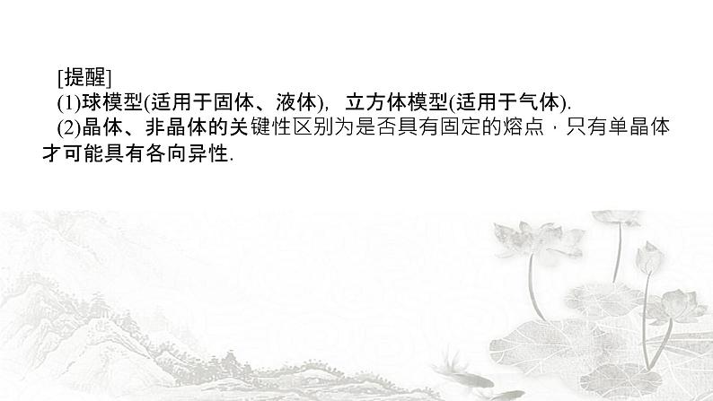 2024届高考物理二轮复习第13讲热学课件第5页