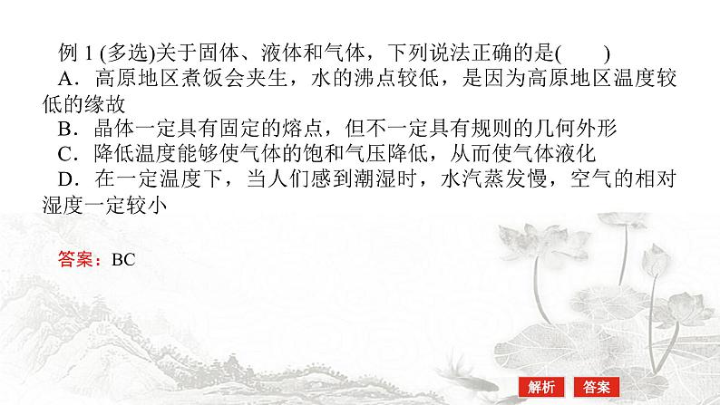 2024届高考物理二轮复习第13讲热学课件第6页