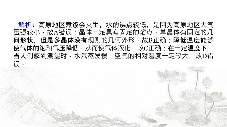 2024届高考物理二轮复习第13讲热学课件第7页
