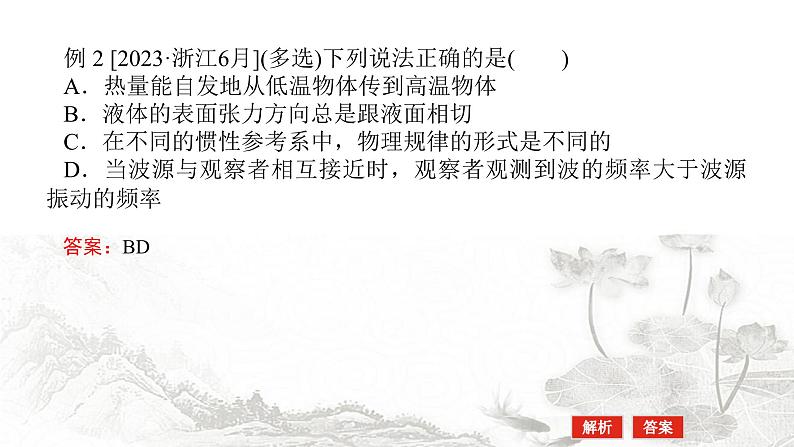 2024届高考物理二轮复习第13讲热学课件第8页