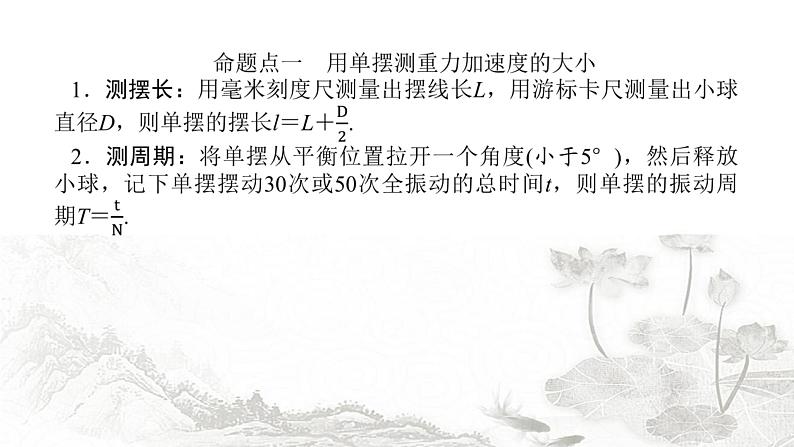 2024届高考物理二轮复习第17讲振动与波、光学和热学的实验课件03