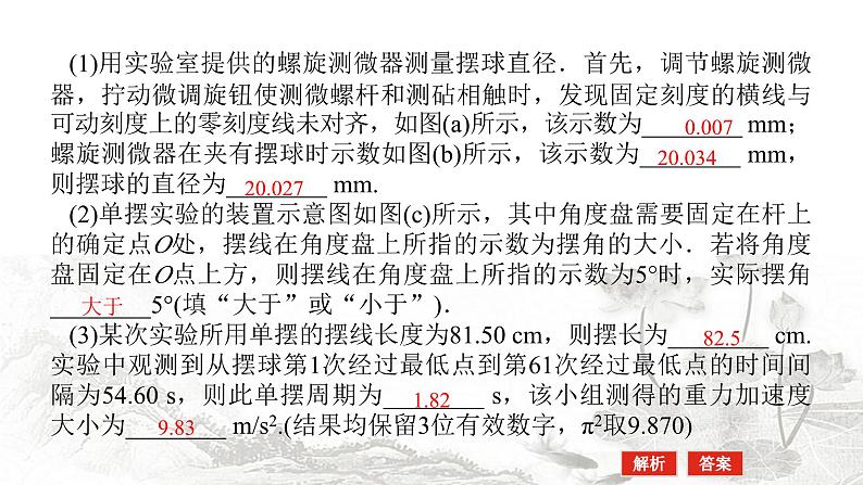 2024届高考物理二轮复习第17讲振动与波、光学和热学的实验课件06