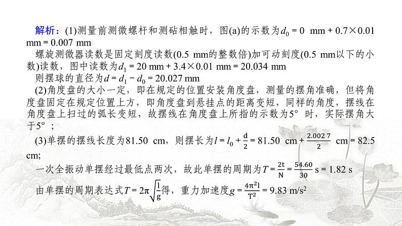 2024届高考物理二轮复习第17讲振动与波、光学和热学的实验课件07