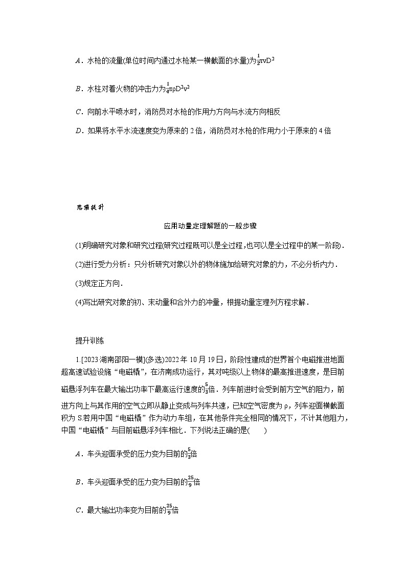 2024届高考物理二轮复习第5讲动量定理和动量守恒定律的应用学案03