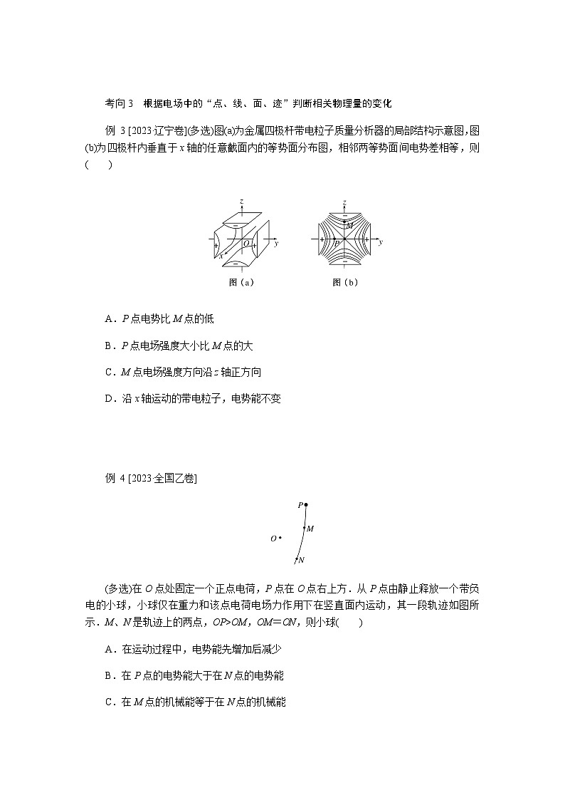 2024届高考物理二轮复习第7讲电场及带电粒子在电场中的运动学案03