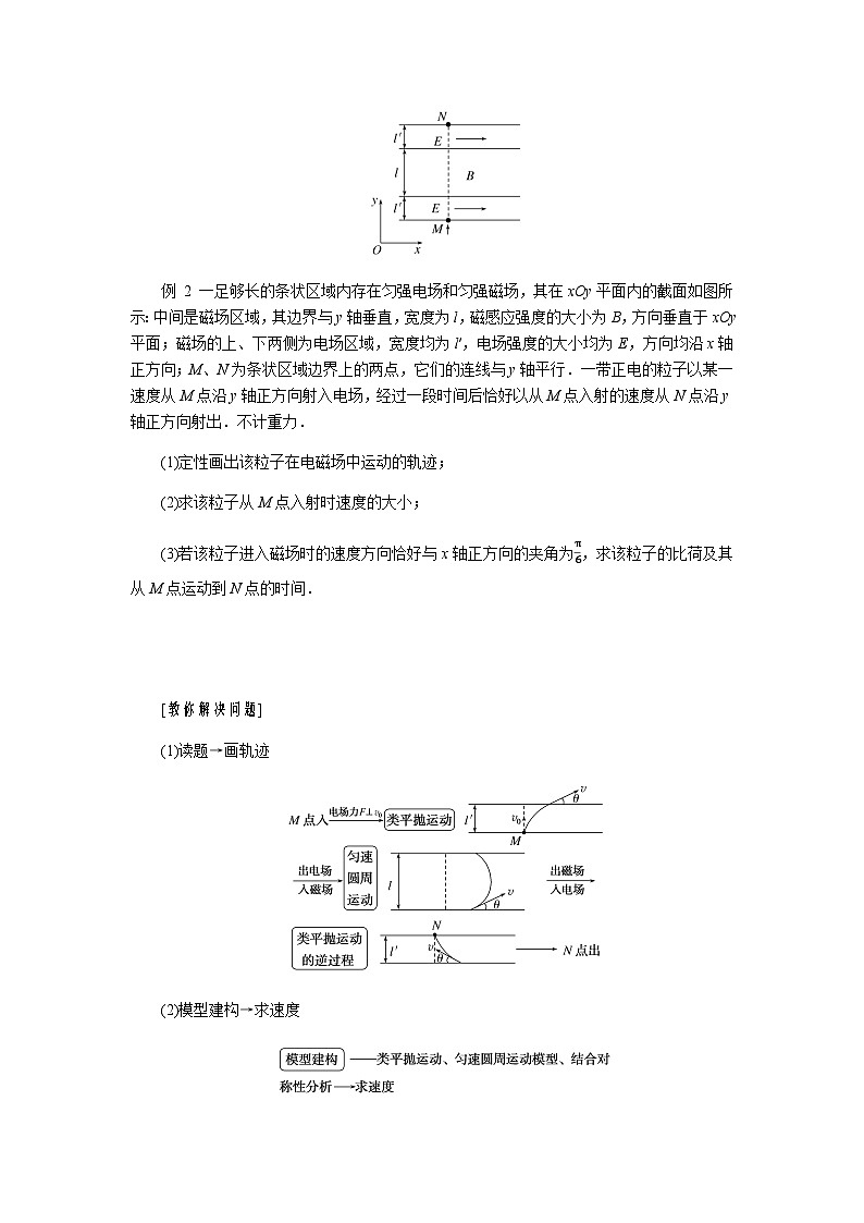 2024届高考物理二轮复习第9讲带电粒子在复合场中的运动学案03