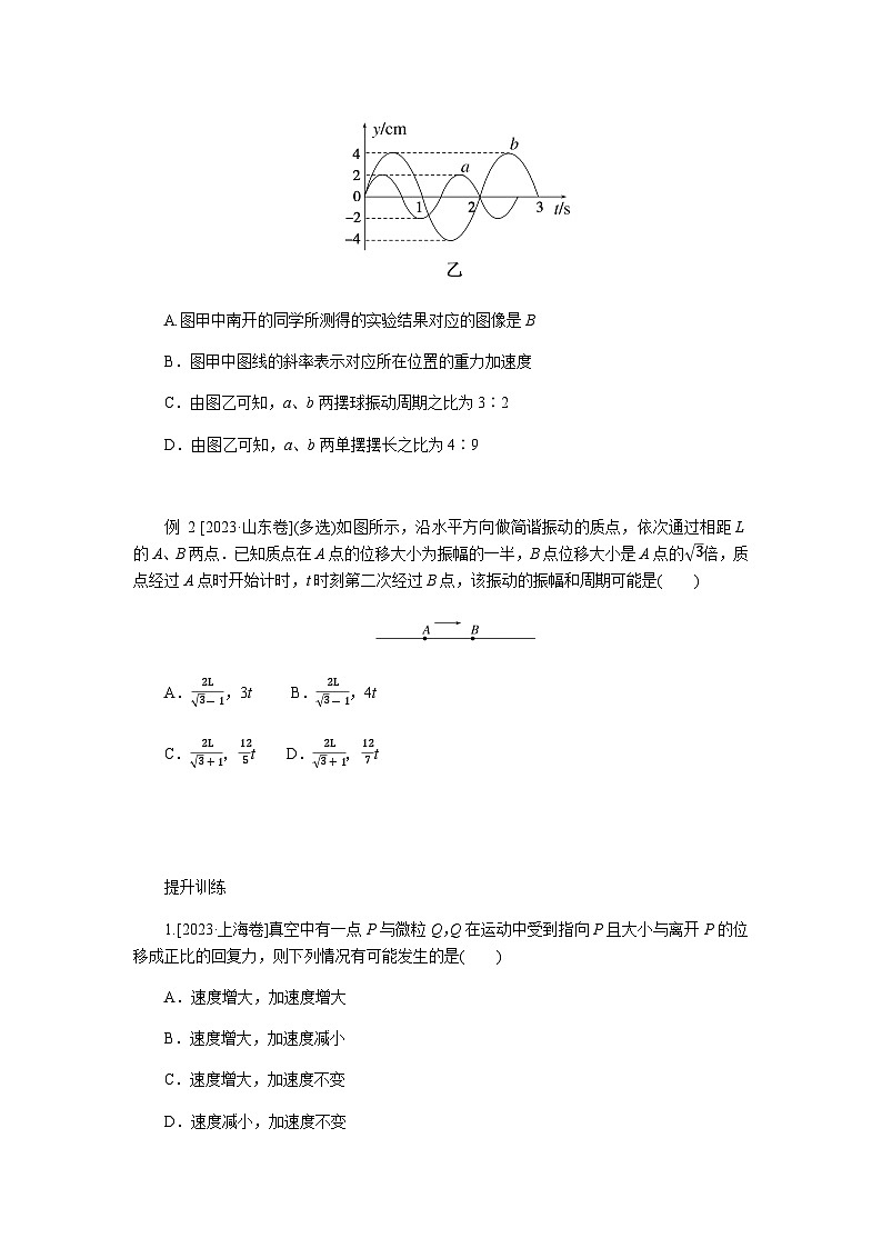 2024届高考物理二轮复习第12讲机械振动和机械波 光与电磁波学案03