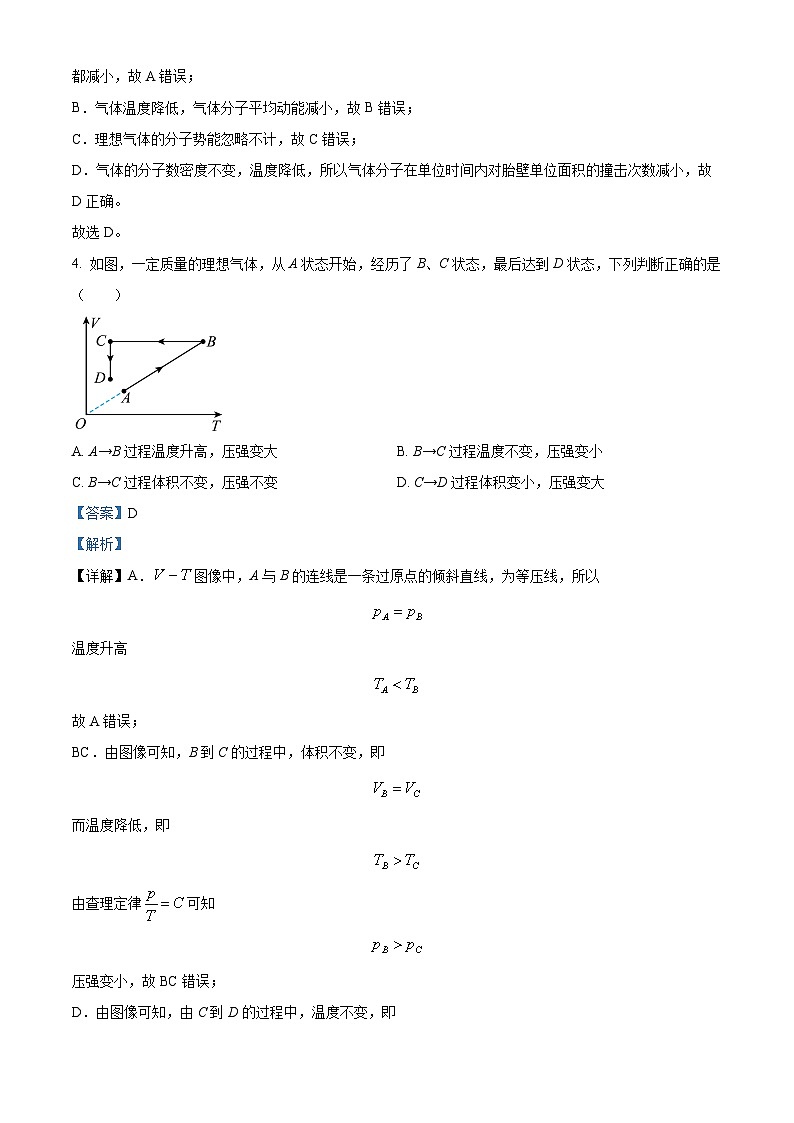 吉林省长春市东北师范大学附属中学2023-2024学年高二下学期3月考物理试题(原卷版+解析版)03
