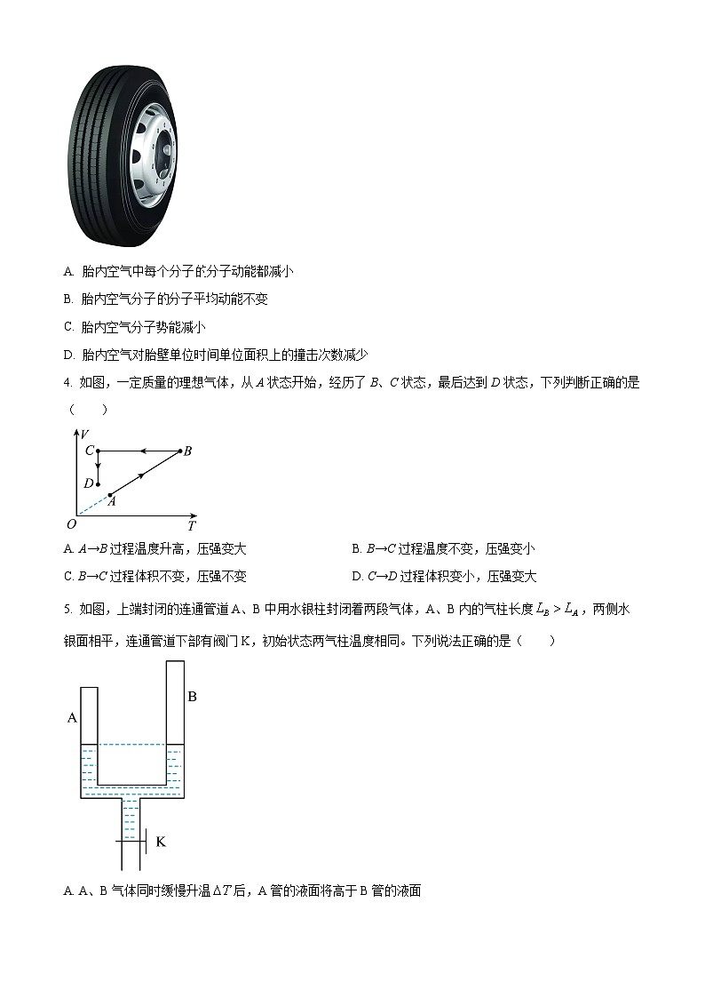 吉林省长春市东北师范大学附属中学2023-2024学年高二下学期3月考物理试题(原卷版+解析版)02