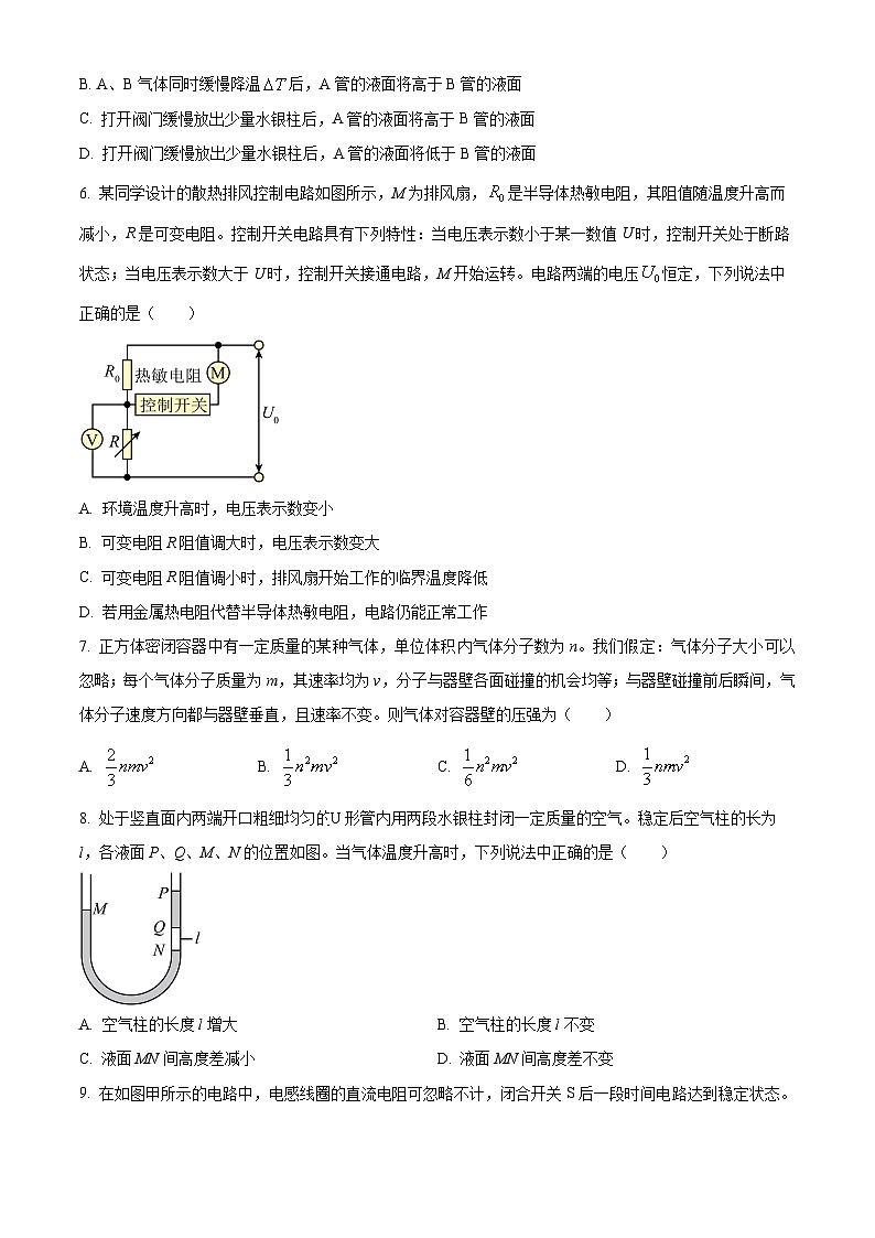 吉林省长春市东北师范大学附属中学2023-2024学年高二下学期3月考物理试题(原卷版+解析版)03
