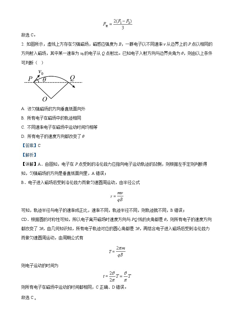 四川省绵阳南山中学2023-2024学年高二下学期3月月考物理试题(解析版)第2页