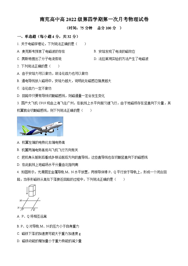 四川省南充高级中学2023-2024学年高二下学期3月月考物理试题(原卷版+解析版)01