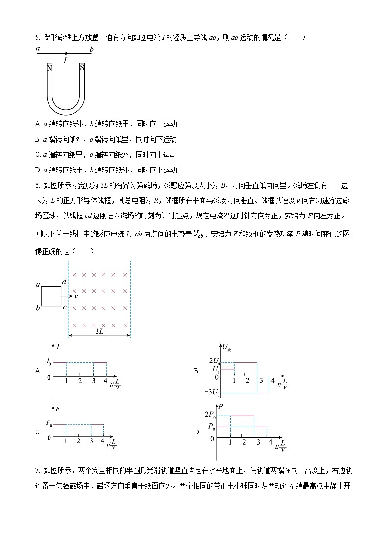 四川省南充高级中学2023-2024学年高二下学期3月月考物理试题(原卷版+解析版)02