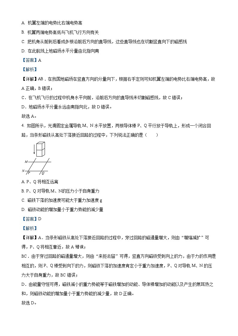 四川省南充高级中学2023-2024学年高二下学期3月月考物理试题(原卷版+解析版)02
