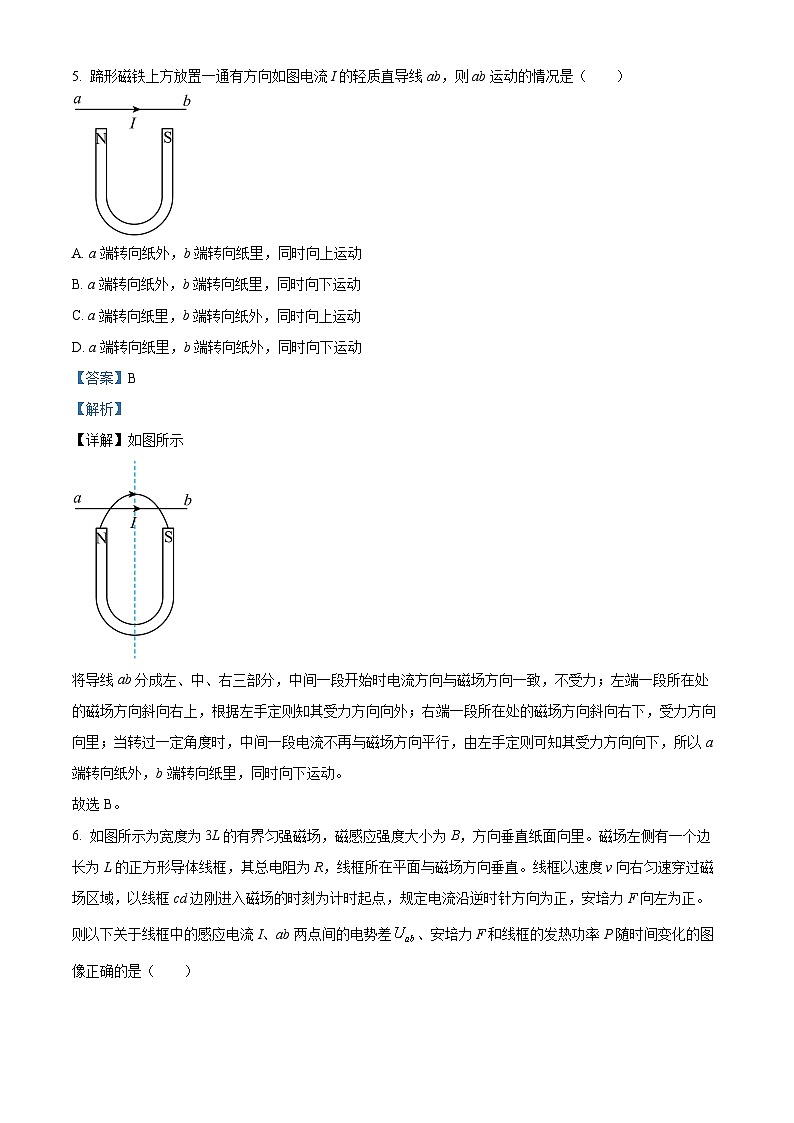 四川省南充高级中学2023-2024学年高二下学期3月月考物理试题(原卷版+解析版)03