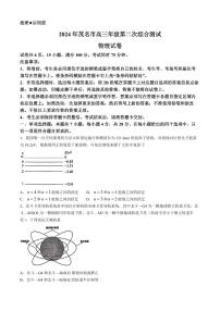 2024年茂名市高三年级下学期4月第二次综合测试 物理试题及答案