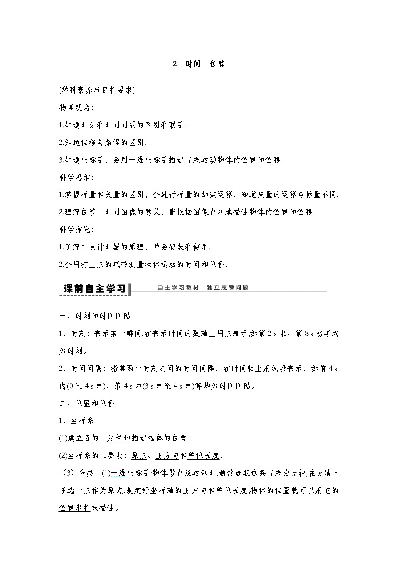 人教版(2019)高中物理必修一 2.时间位移导学案(教师版)第1页