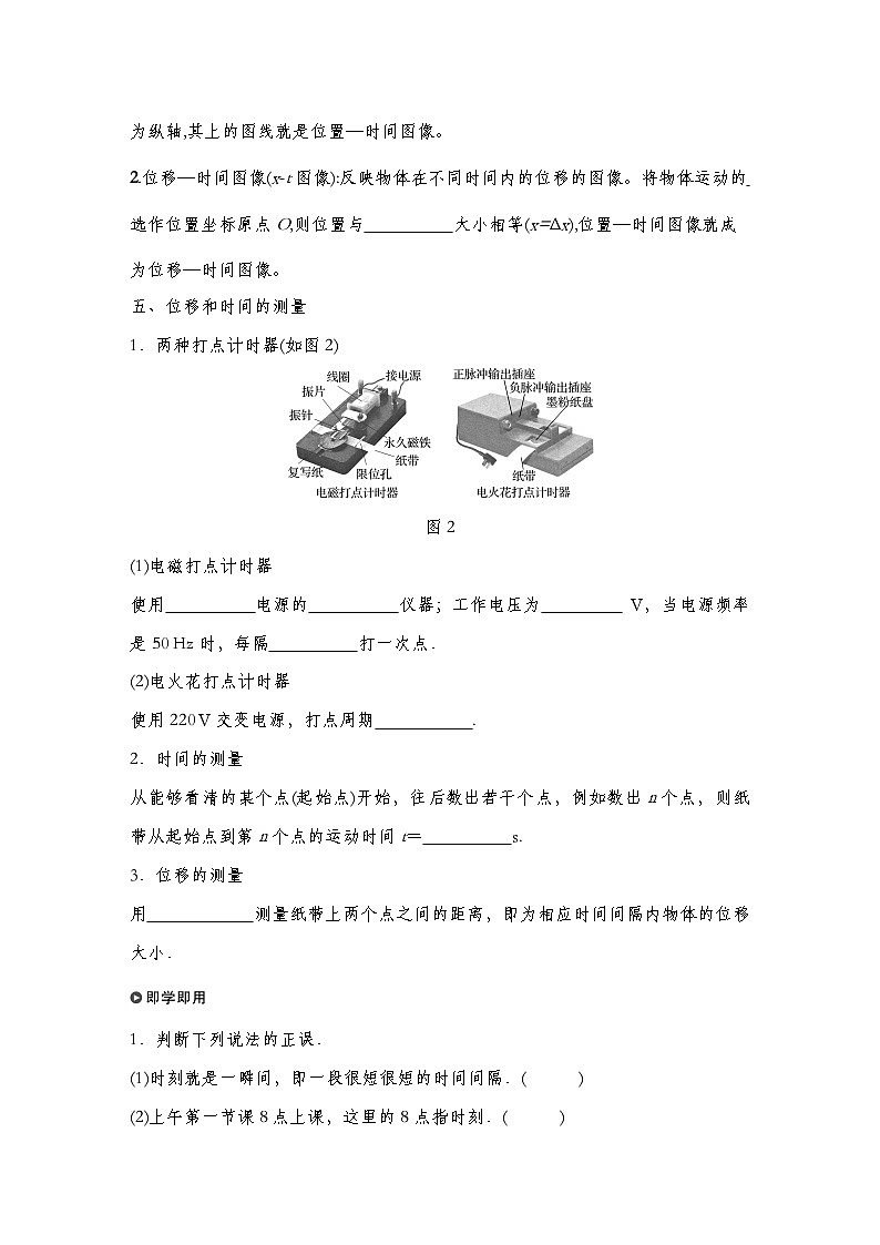 人教版(2019)高中物理必修一 2.时间位移导学案(学生版)第3页