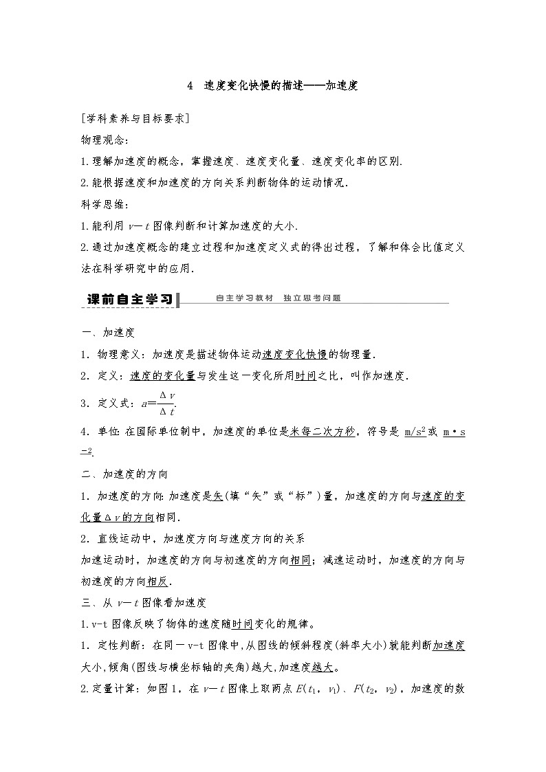 人教版(2019)高中物理必修一 4.速度变化快慢的描述——加速度导学案(教师版+学生版)01