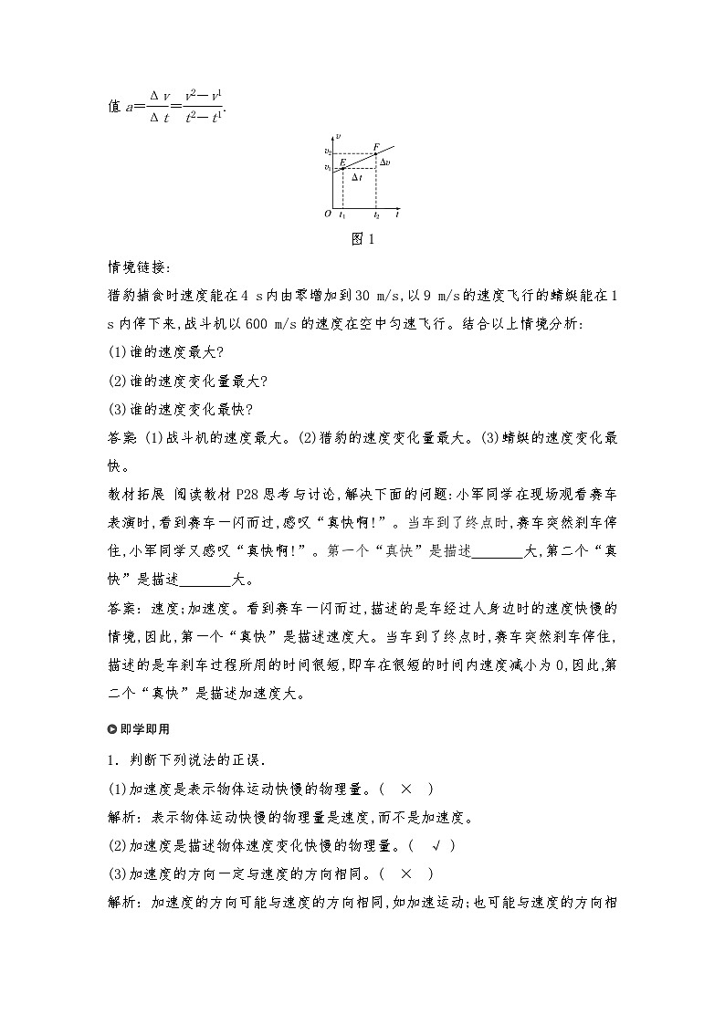 人教版(2019)高中物理必修一 4.速度变化快慢的描述——加速度导学案(教师版+学生版)02