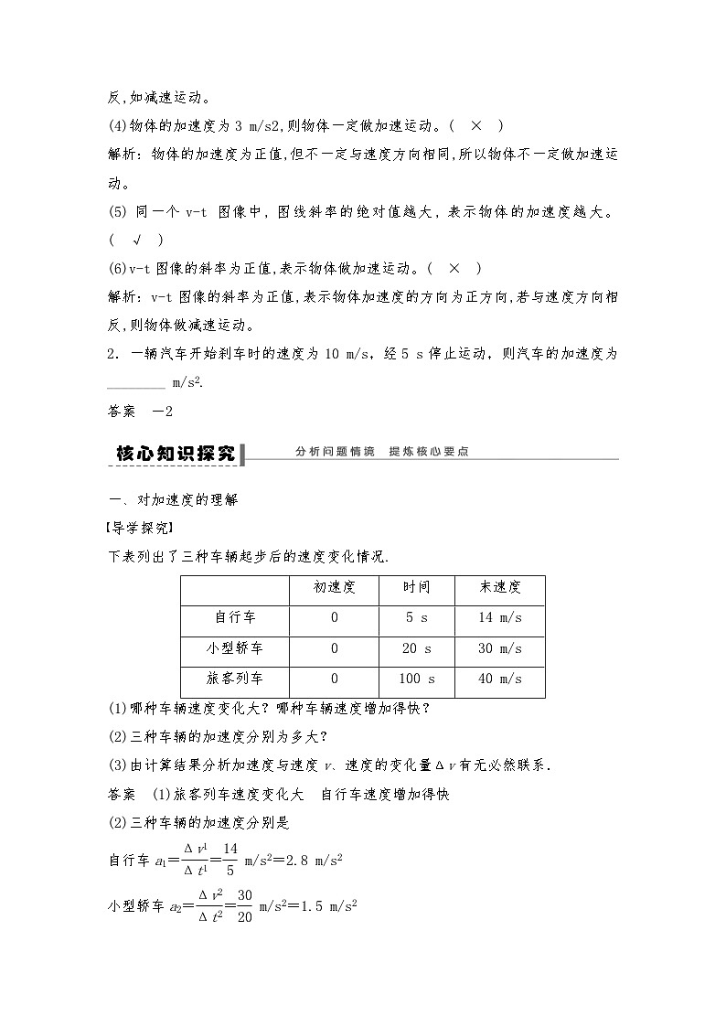 人教版(2019)高中物理必修一 4.速度变化快慢的描述——加速度导学案(教师版+学生版)03