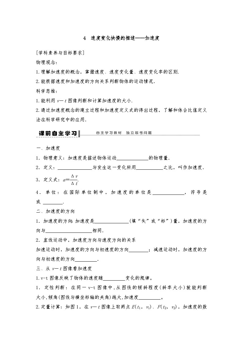 人教版(2019)高中物理必修一 4.速度变化快慢的描述——加速度导学案(教师版+学生版)01