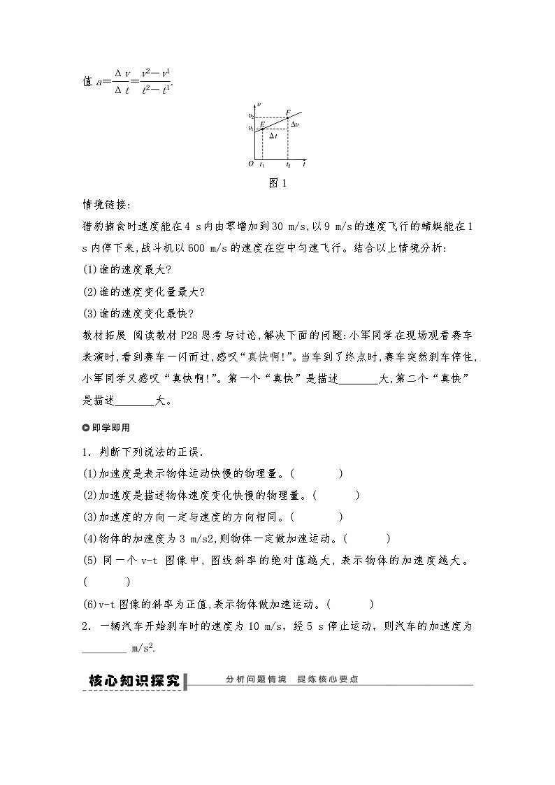 人教版(2019)高中物理必修一 4.速度变化快慢的描述——加速度导学案(教师版+学生版)02