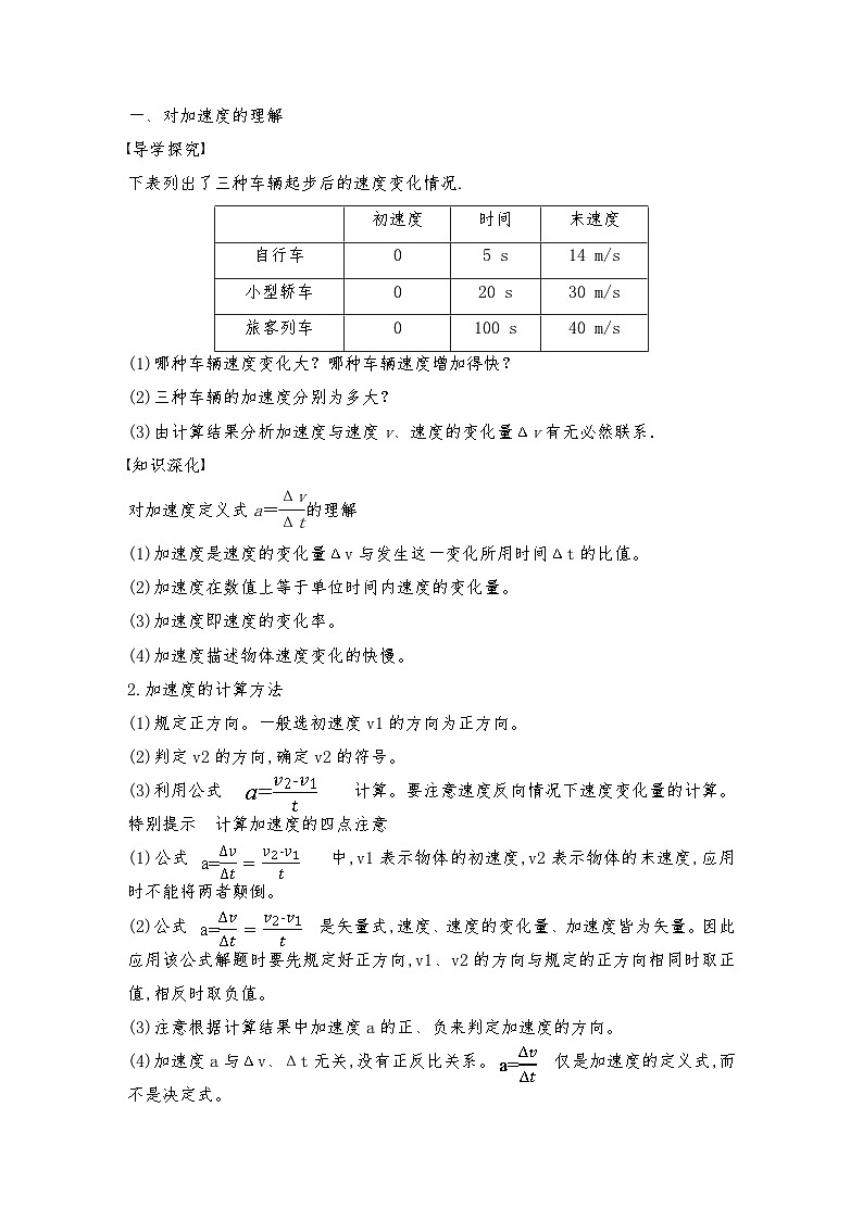人教版(2019)高中物理必修一 4.速度变化快慢的描述——加速度导学案(教师版+学生版)03
