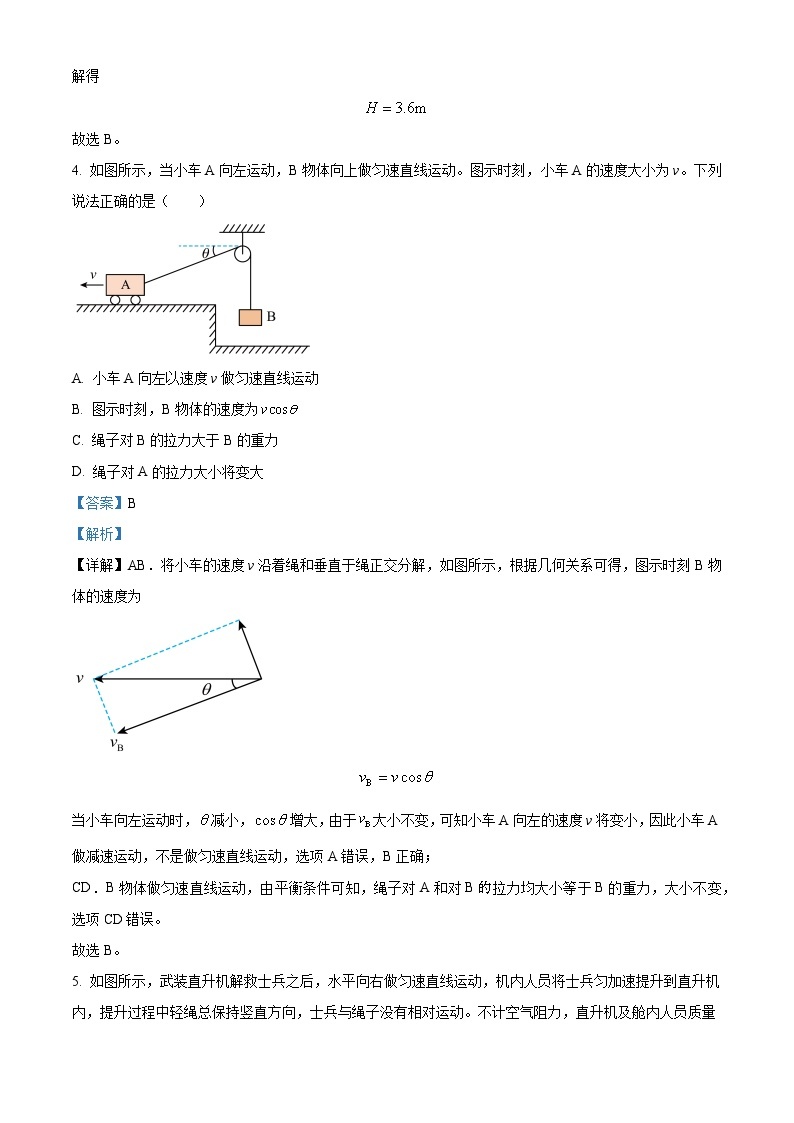 河南省周口市鹿邑县2023-2024学年高一下学期3月月考物理试题（原卷版+解析版）03