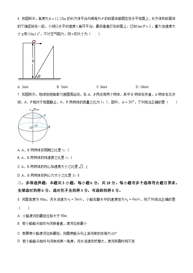 河南省周口市鹿邑县2023-2024学年高一下学期3月月考物理试题（原卷版+解析版）03