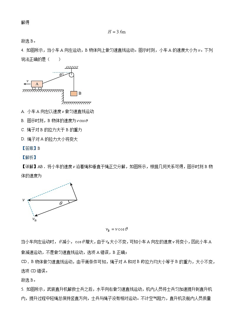 陕西省渭南市富平县2023-2024学年高一下学期4月月考物理试题(解析版)第3页