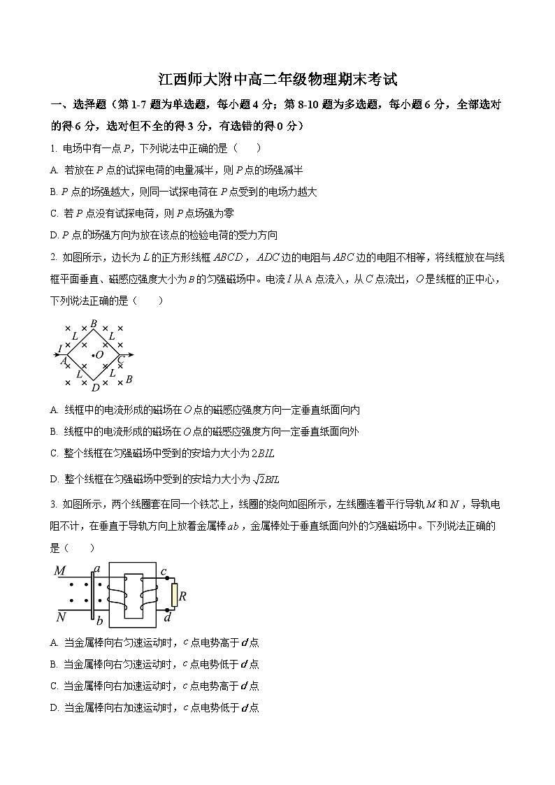 江西省南昌市江西师范大学附属中学2023-2024学年高二上学期期末考试物理试卷(原卷版)第1页