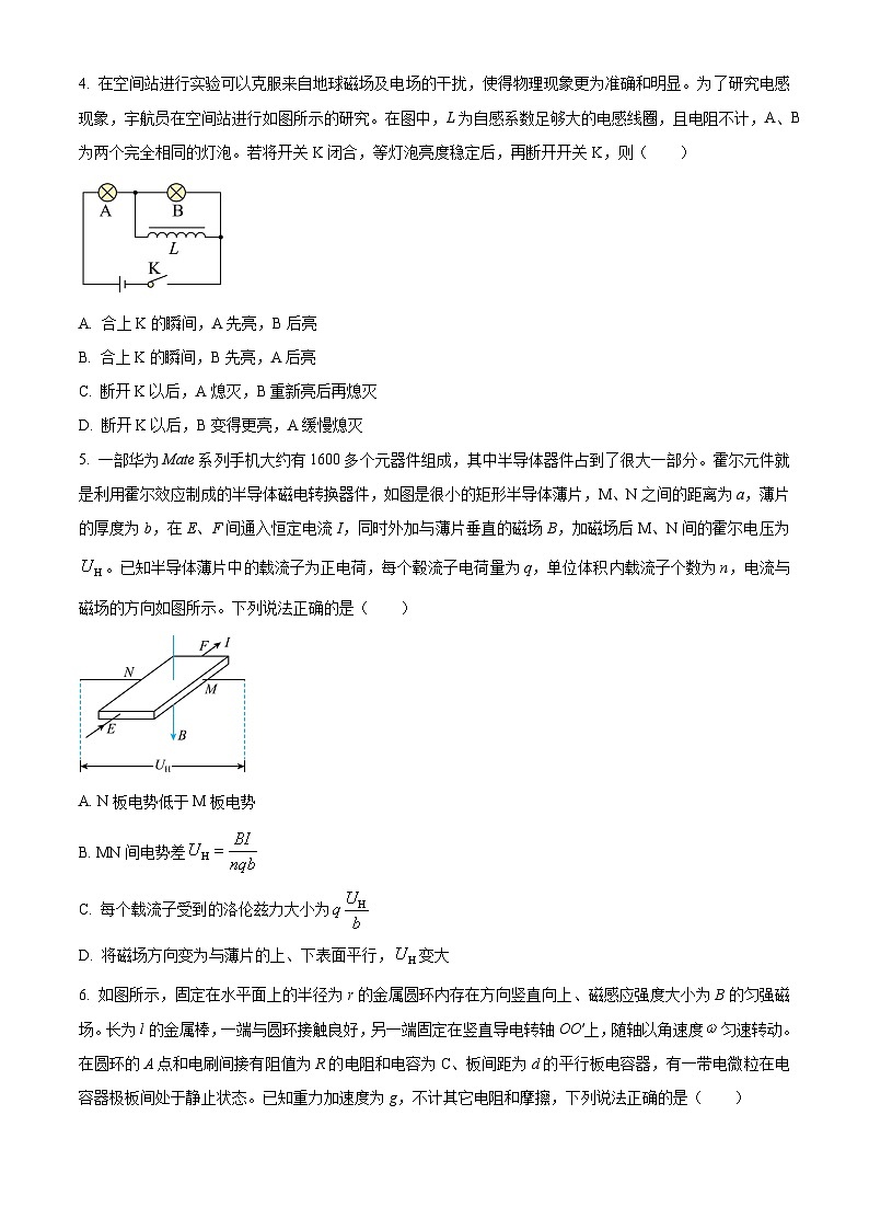 江西省南昌市江西师范大学附属中学2023-2024学年高二上学期期末考试物理试卷(原卷版)第2页