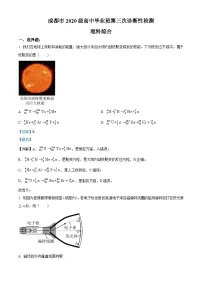 四川省成都市2023届高三下学期第三次诊断考试理综物理试题（Word版附解析）