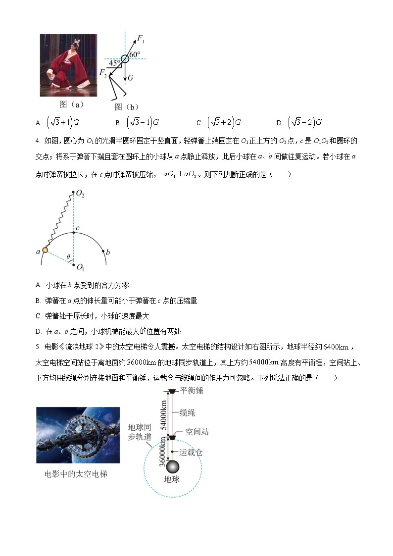 四川省成都市2023届高三下学期第三次诊断考试理综物理试题（Word版附解析）02