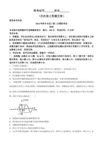 江西省萍鄉(xiāng)市2023-2024學年高三下學期二?？荚囄锢碓嚲?>
                                            </div>
                                            <p class=