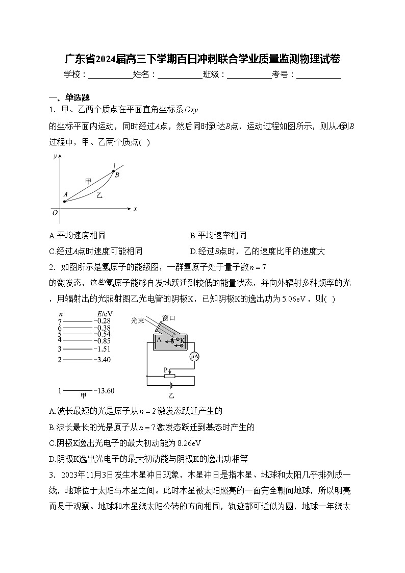 广东省2024届高三下学期百日冲刺联合学业质量监测物理试卷(含答案)01
