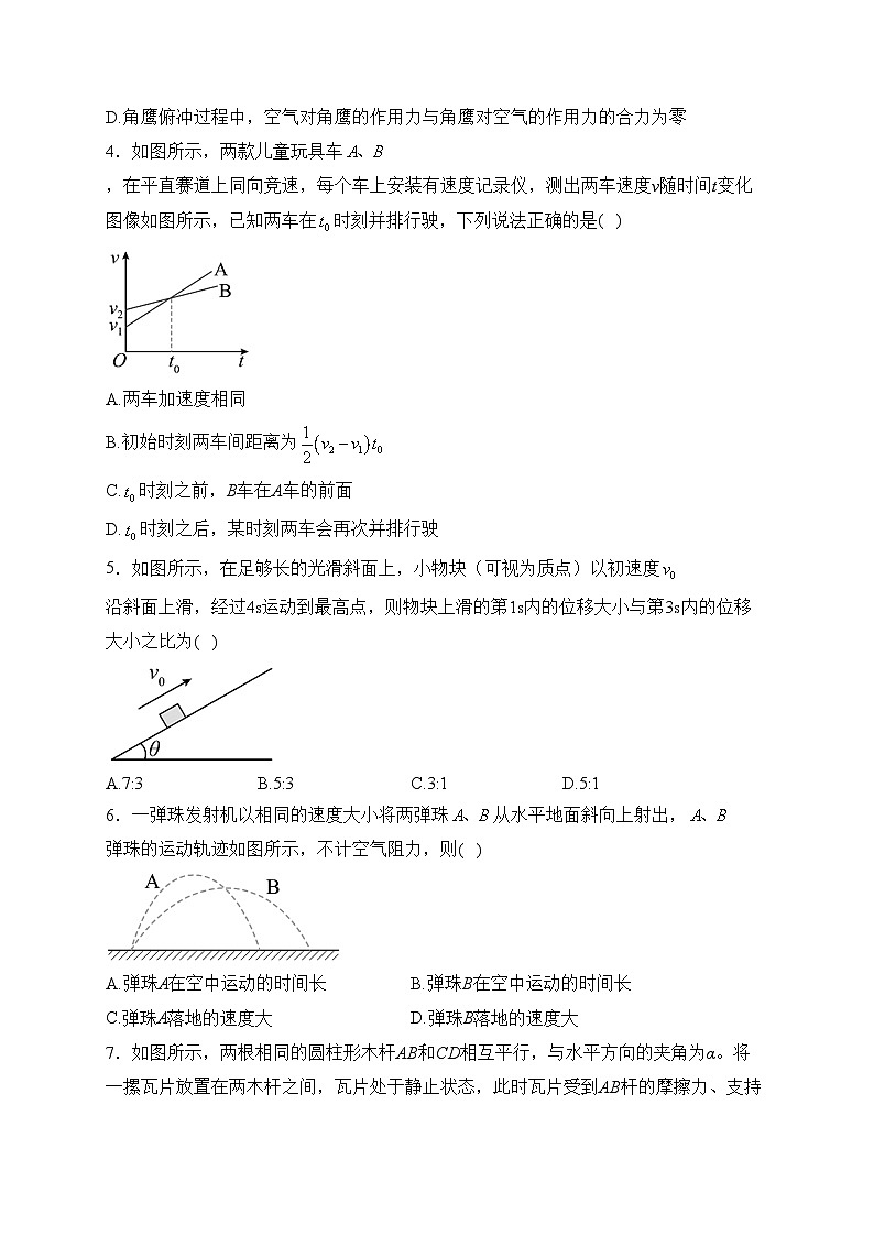 河南省新高中创新联盟TOP二十名校2023-2024学年高一下学期2月调研考试物理试卷(含答案)02