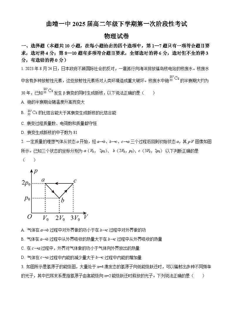 云南省曲靖市第一中学2023-2024学年高二下学期3月月考物理试题(原卷版+解析版)01