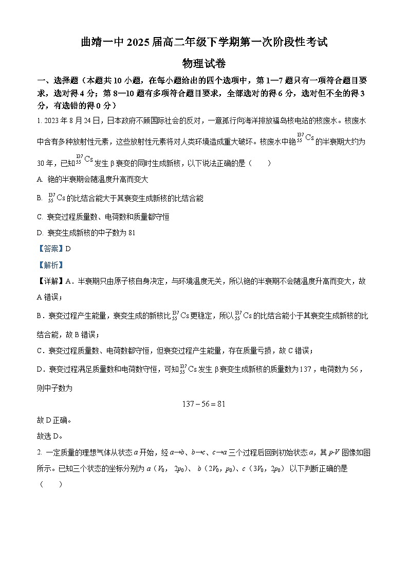 云南省曲靖市第一中学2023-2024学年高二下学期3月月考物理试题(原卷版+解析版)01