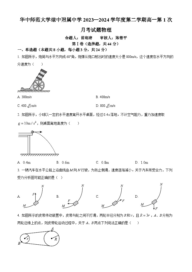 海南省省直辖县级行政单位琼中黎族苗族自治县琼中中学2023-2024学年高一下学期3月月考物理试题(原卷版)第1页